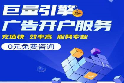 专业百度竞价托管公司案例分享：效果显著